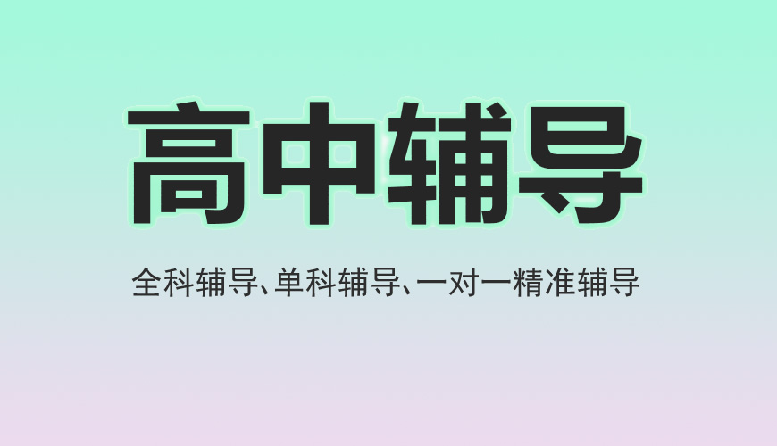 盘点重庆十大线下高中辅导教培机构排名表一览