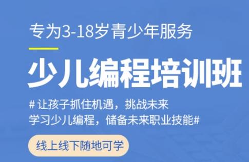 少儿编程培训机构推荐