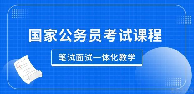南京公考笔面一体班