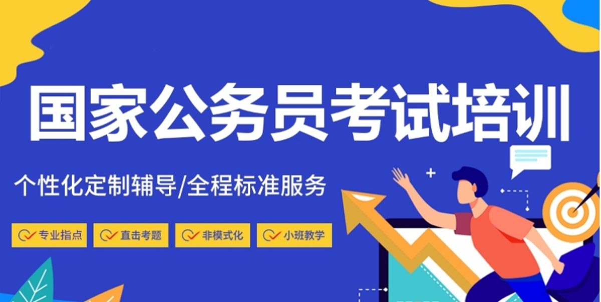 更新一览江苏南京十大公务员考试培训班机构排行榜