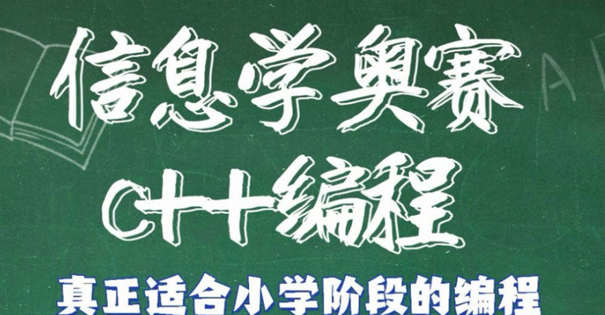 青少年C++编程 青少年C++编程