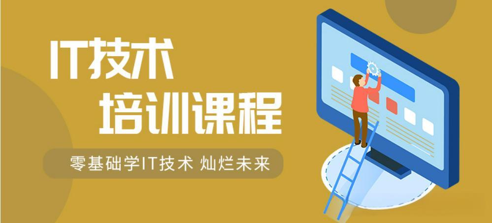 盘点年度十大Web前端开发培训机构排名榜一览