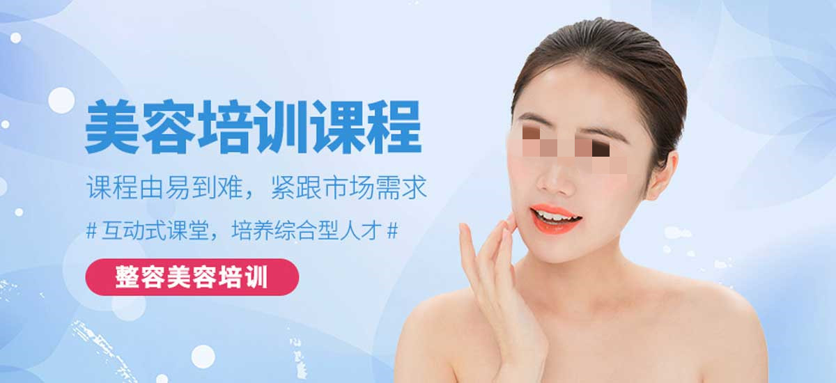 盘点国内十大零基础美容技能培训学校排行榜一览