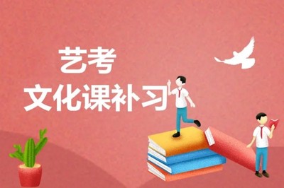 艺考生文化课寒假提高班推荐 艺考生文化课寒假提高班推荐
