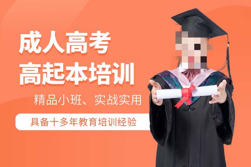 成人远程教育辅导机构推荐