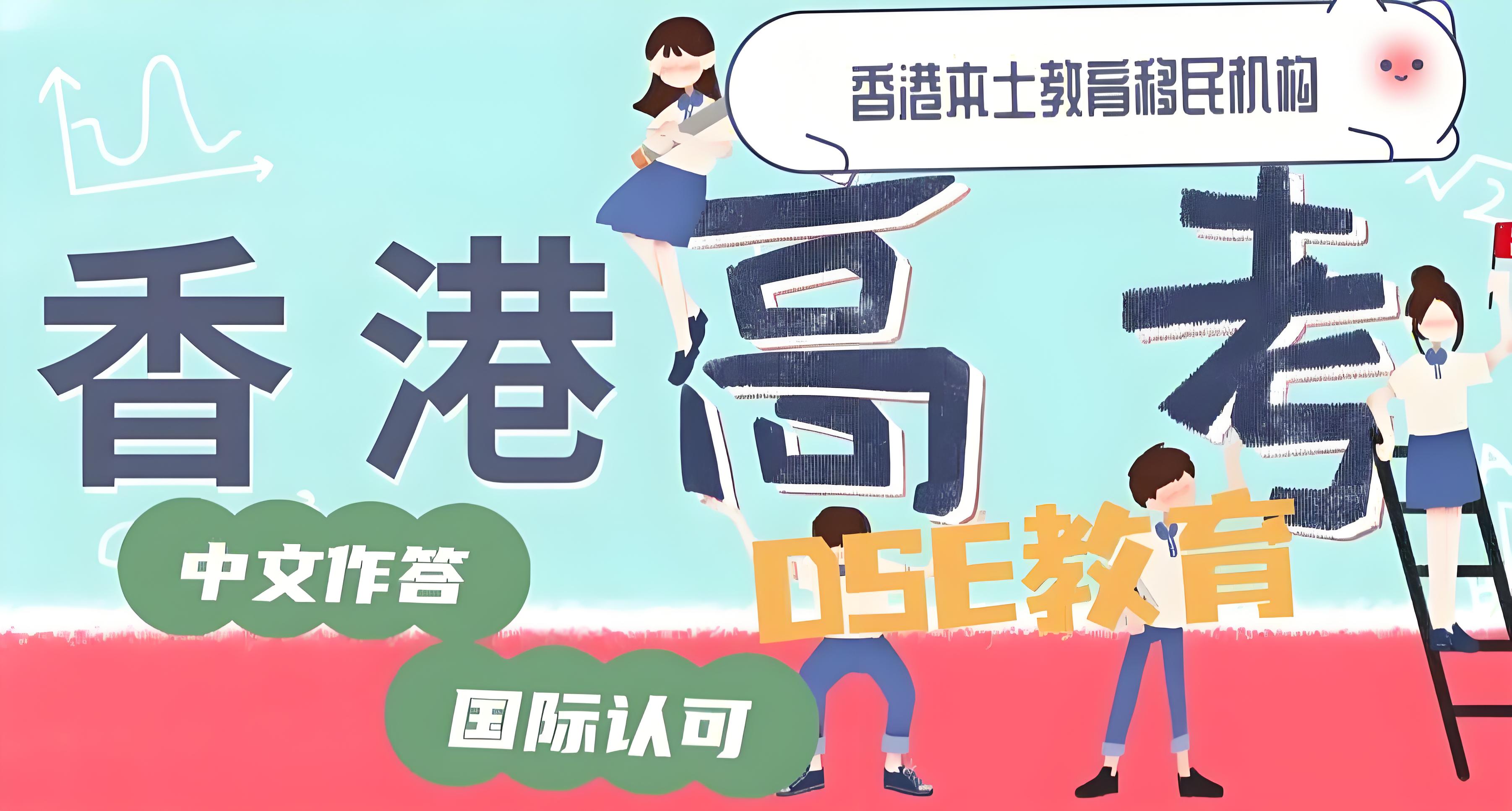 详解2024年度十大香港高考DSE课程辅导机构排名榜一览 详解2024年度十大香港高考DSE课程辅导机构排名榜一览