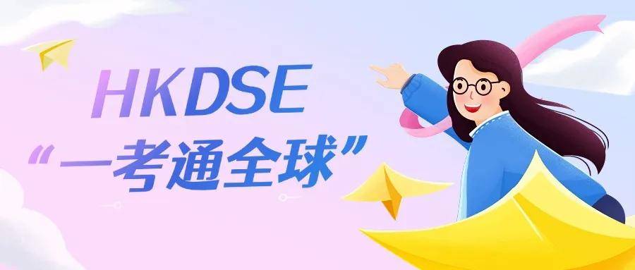 详解2024年度十大香港高考DSE课程辅导机构排名榜一览 详解2024年度十大香港高考DSE课程辅导机构排名榜一览