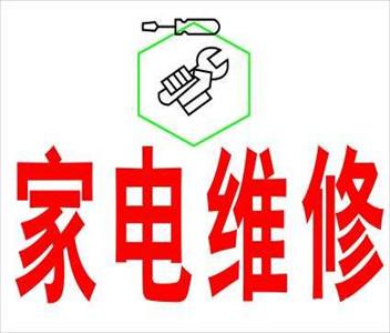 家电维修就业创业辅导机构推荐 家电维修就业创业辅导机构推荐