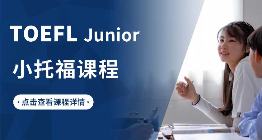 托福培训学校推荐 托福培训学校推荐