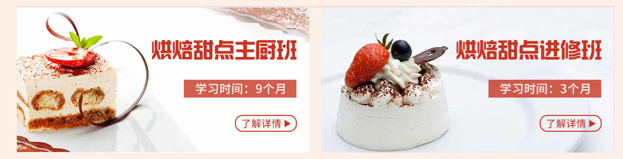 烘焙师资格证