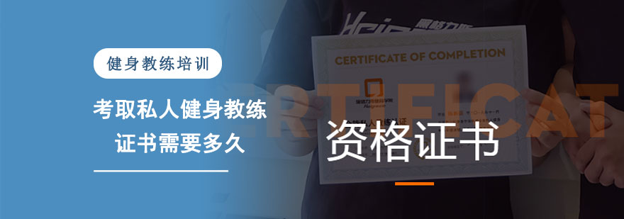 行业甄选十大健身教练资格证培训基地排名榜一览 行业甄选十大健身教练资格证培训基地排名榜一览