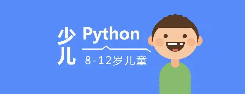 少儿启蒙编程Scratch 少儿启蒙编程Scratch