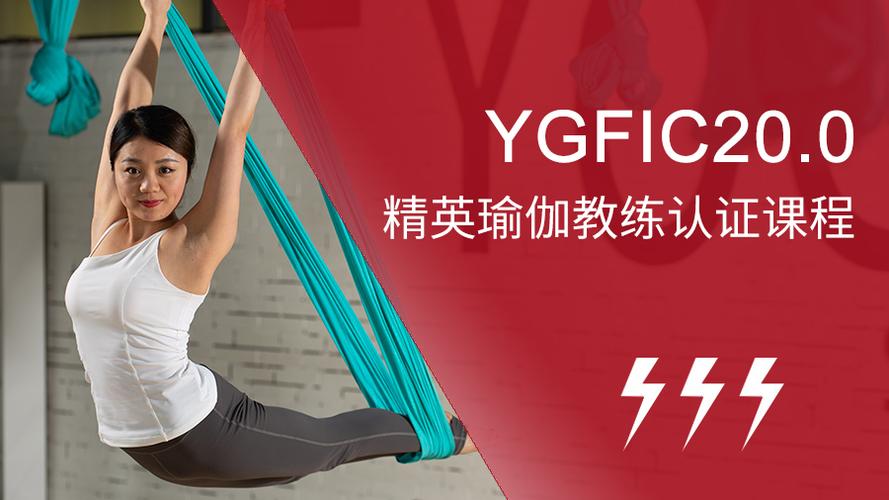 锐星健身瑜伽认证培训课程 锐星健身瑜伽认证培训课程