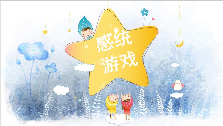 星星桥感统训练游戏