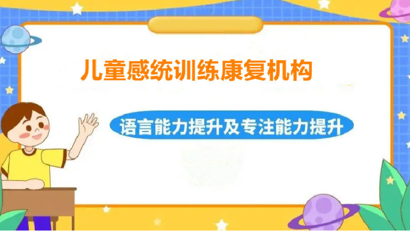 山西地区排名前十的儿童感统失调康复训练机构汇总一览