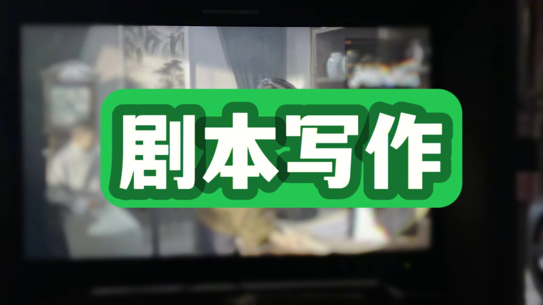 甄选十大剧本写作线上培训班机构排名榜汇总一览