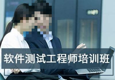 软件白盒测试工程师培训机构推荐