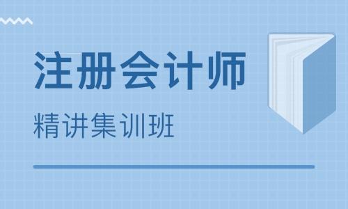 注册会计师考试培训学校推荐 注册会计师考试培训学校推荐