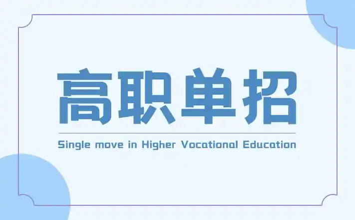 哈尔滨高职单招培训机构 哈尔滨高职单招培训机构