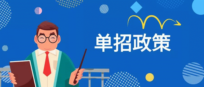 2025年哈尔滨高职单招的最新政策 2025年哈尔滨高职单招的最新政策