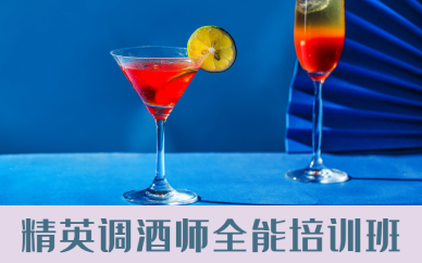 调酒师技能指导机构推荐 调酒师技能指导机构推荐