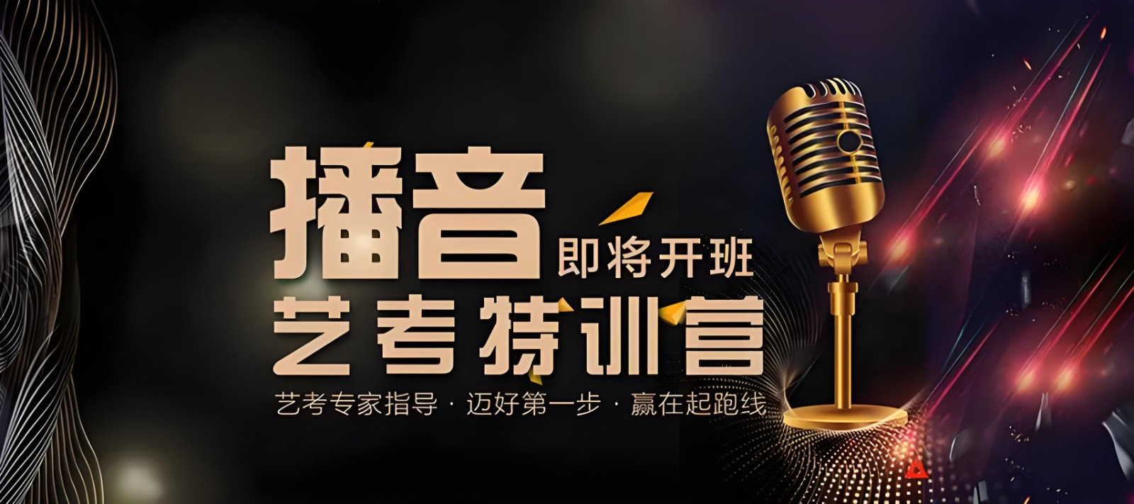 播音主持艺考培训机构推荐