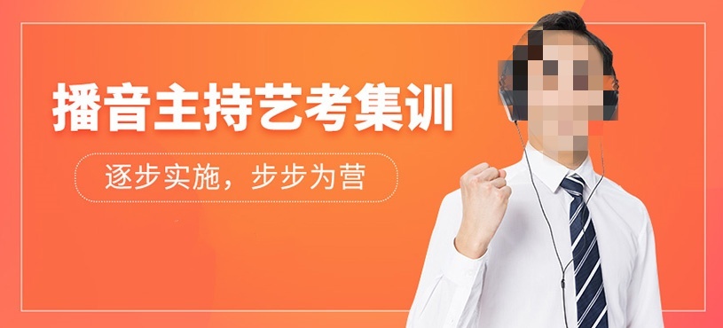 播音主持艺考培训机构推荐