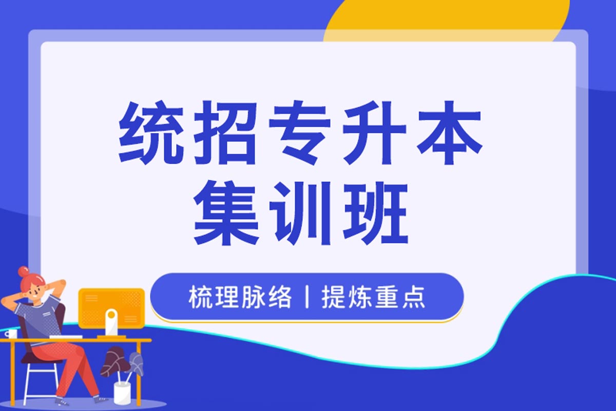 哈尔滨排名前十的全日制专升本封闭集训营机构汇总一览 哈尔滨排名前十的全日制专升本封闭集训营机构汇总一览
