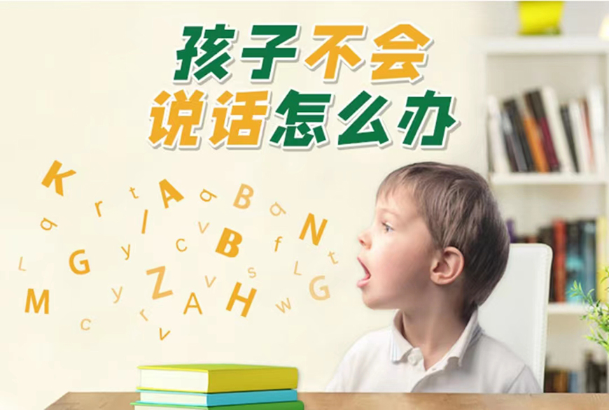 儿童语言表达能力训练机构推荐 儿童语言表达能力训练机构推荐