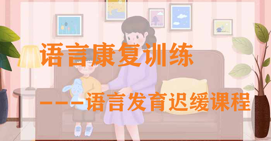 儿童语言表达能力训练机构推荐 儿童语言表达能力训练机构推荐