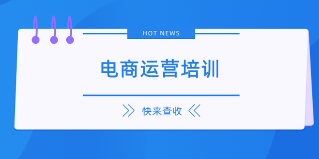 国内2024年度十大电商直播培训机构排名新出炉 国内2024年度十大电商直播培训机构排名新出炉
