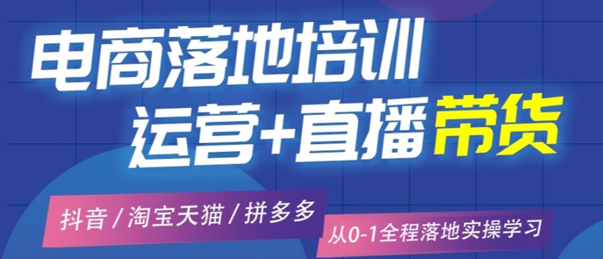 国内2024年度十大电商直播培训机构排名新出炉 国内2024年度十大电商直播培训机构排名新出炉