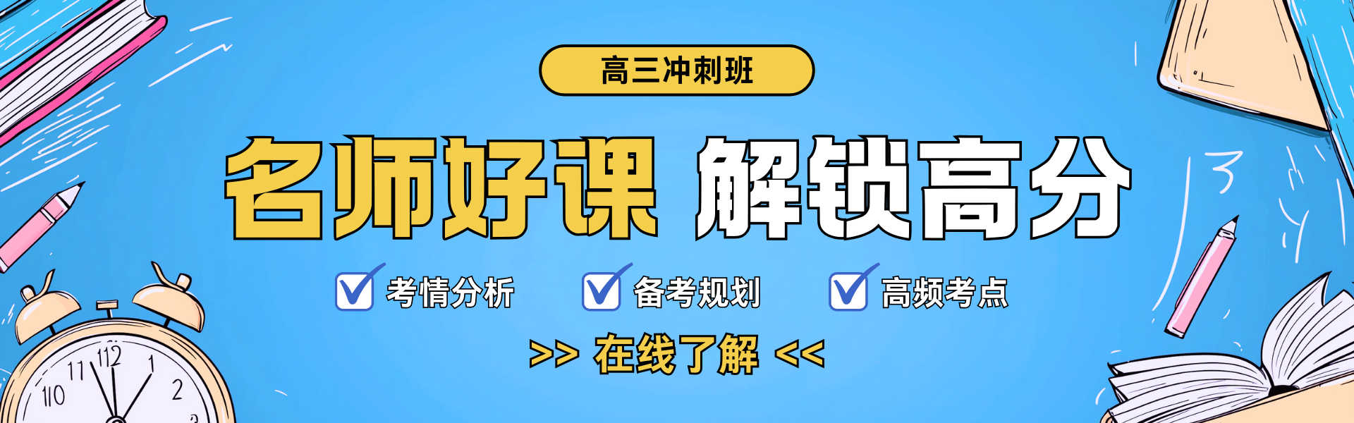 揭晓十大正规的高三复读补习班辅导机构排名榜一览表