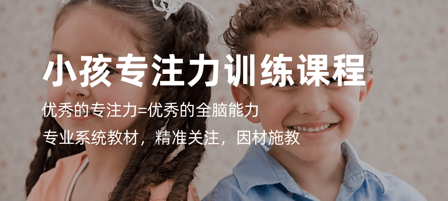 家长推荐十大孩子专注力培养训练机构排行榜一览