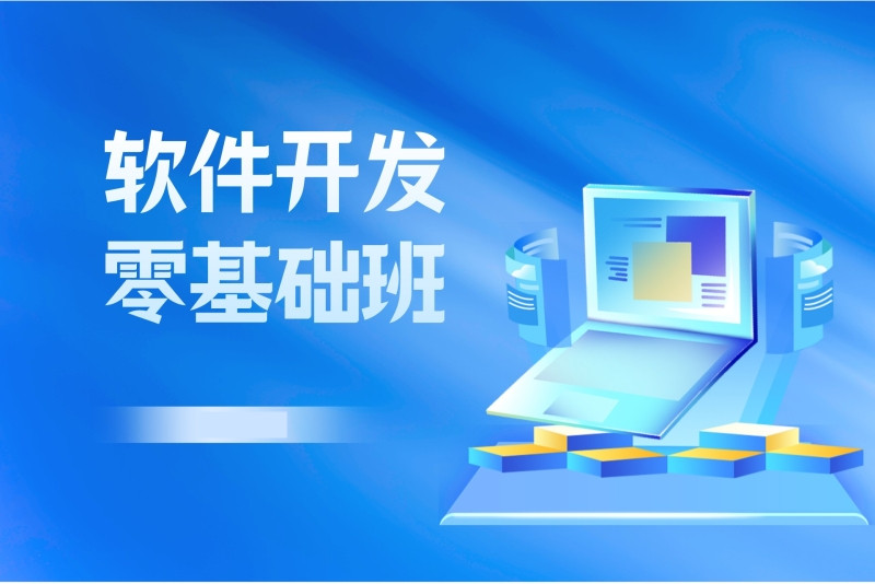 详解国内十大专业的软件开发培训机构排名榜一览表