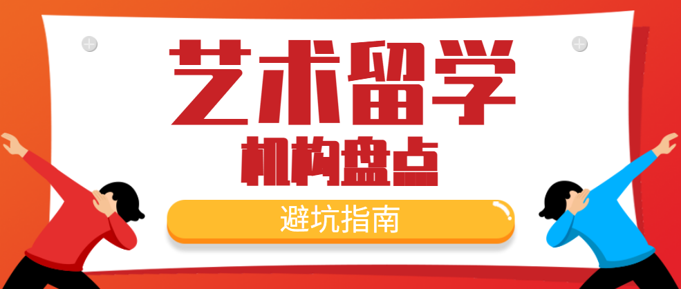 留学生必读十大日本艺术留学机构实力排名一览表 留学生必读十大日本艺术留学机构实力排名一览表
