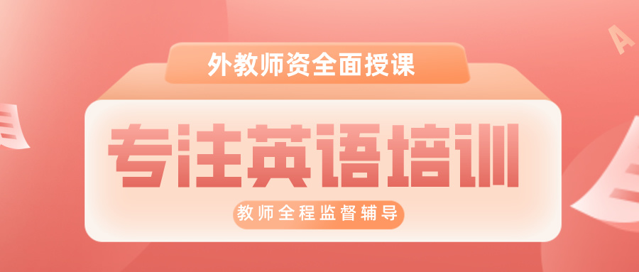 优选国内十大专业的英语补习班辅导机构排名榜一览 优选国内十大专业的英语补习班辅导机构排名榜一览