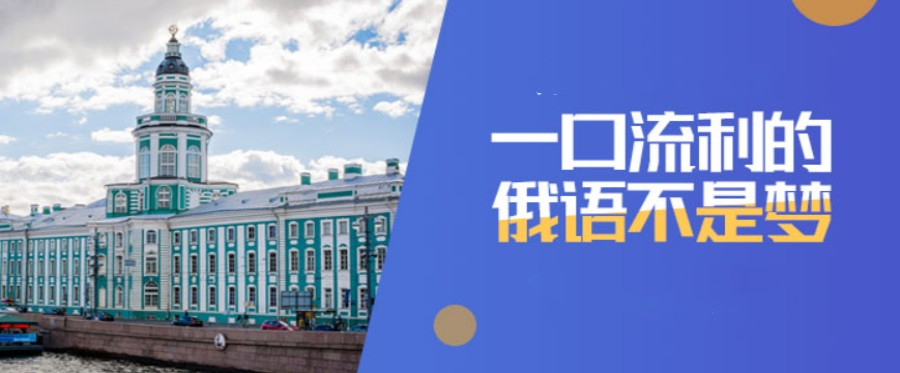 深圳2025口碑好的十大俄语培训机构排行榜推荐