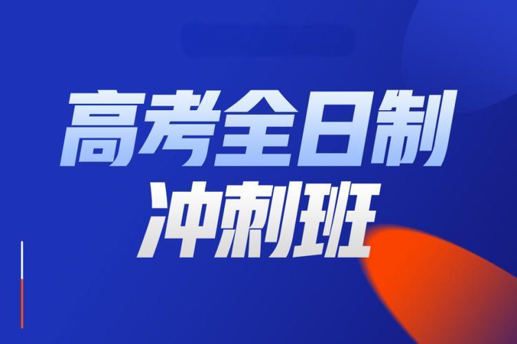 重庆年度更新高三全日制冲刺班补课机构十大排名榜一览
