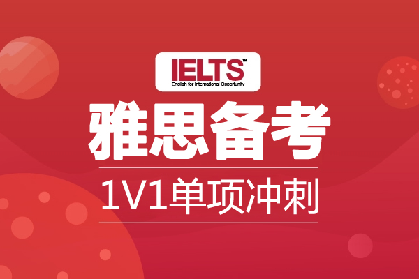 雅思口语辅导学校推荐
