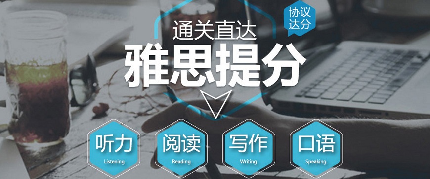 雅思口语辅导学校推荐