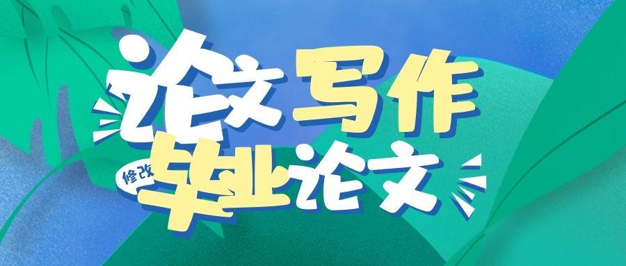 本科生毕业论文指导机构推荐 本科生毕业论文指导机构推荐