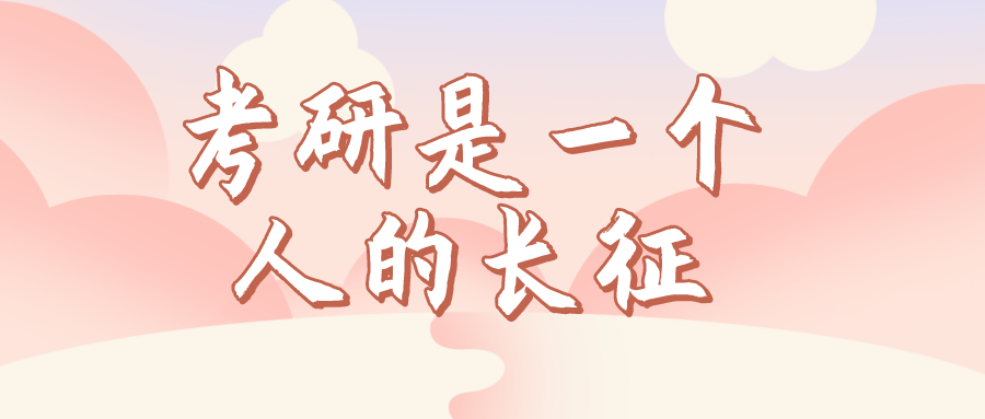 考研复试集训营推荐