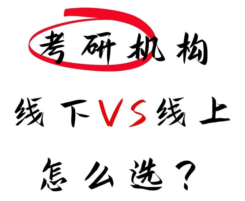 线上考研专业课培训机构推荐