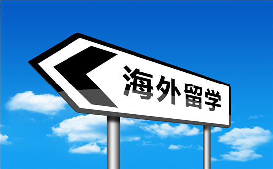 河北留学咨询机构推荐