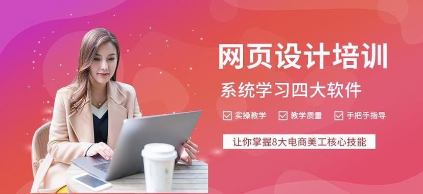 网页设计培训课程推荐