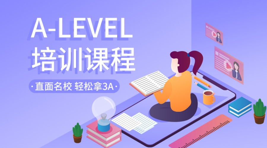 IB国际课程
