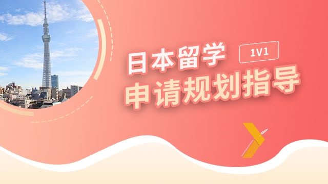 日本留学咨询机构推荐