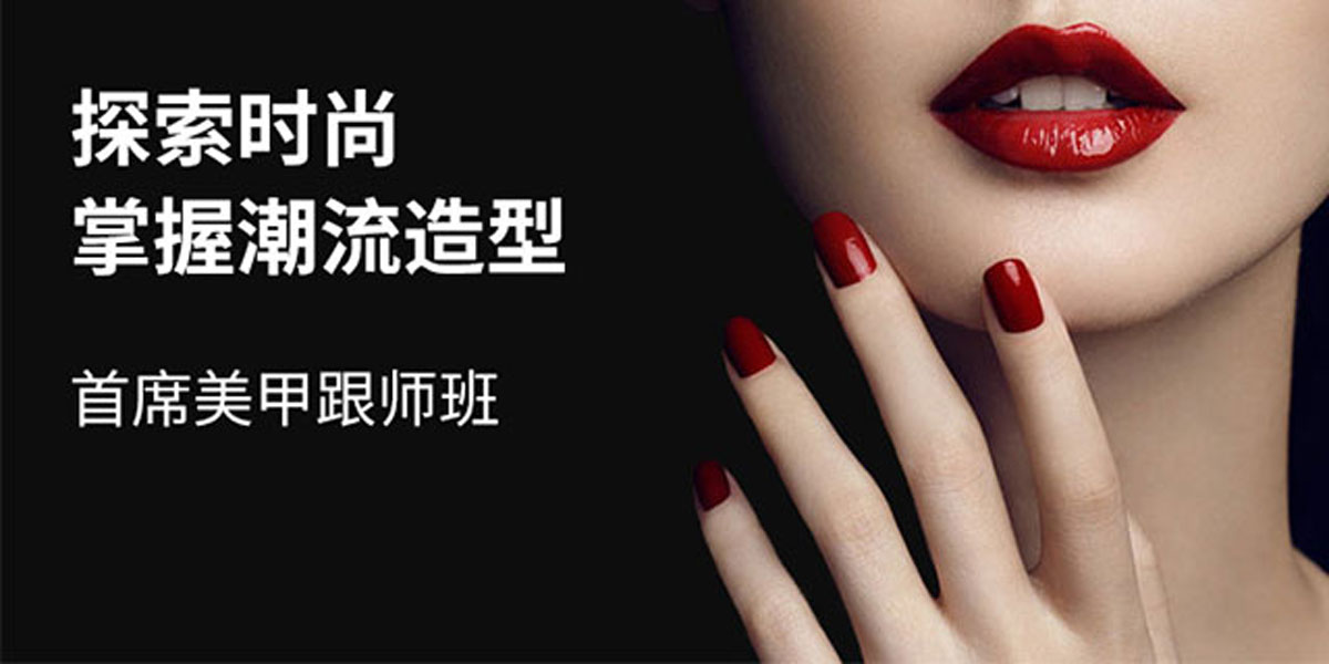 甄选推荐十大美甲技术培训班正规学校机构排行榜一览