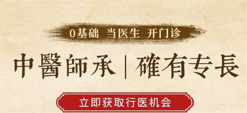 中医确有专长培训 中医确有专长培训